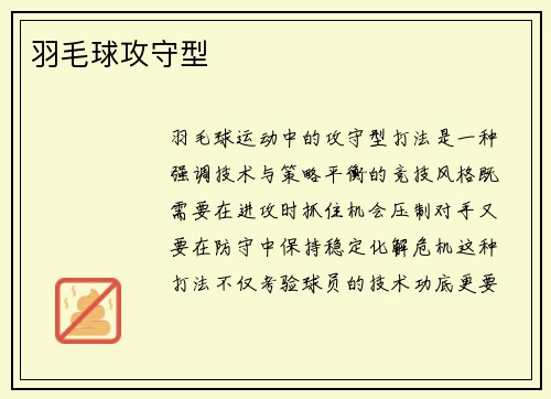 羽毛球攻守型