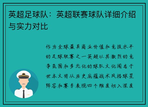 英超足球队：英超联赛球队详细介绍与实力对比