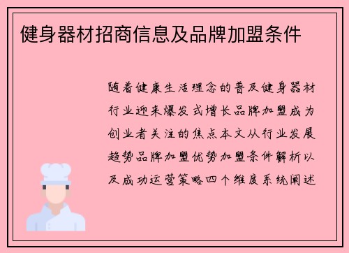 健身器材招商信息及品牌加盟条件