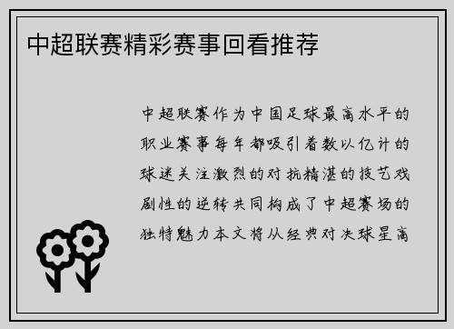 中超联赛精彩赛事回看推荐