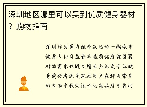 深圳地区哪里可以买到优质健身器材？购物指南