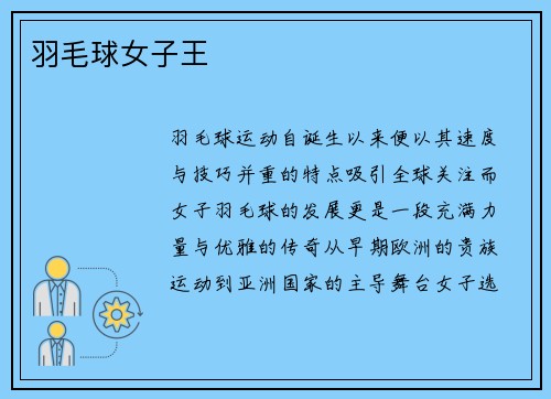 羽毛球女子王