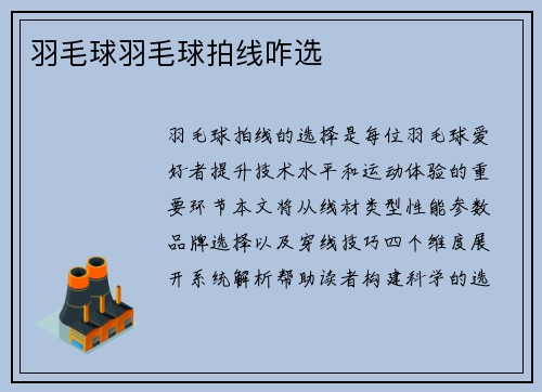 羽毛球羽毛球拍线咋选