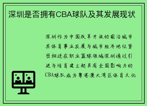 深圳是否拥有CBA球队及其发展现状